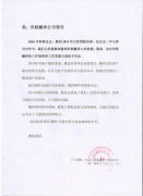 客户书面评价-日工建机国际公司