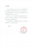 中辰汇通至天游的一封信