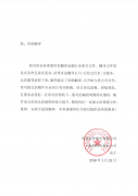 国金证券股份有限公司致天游用户登录线路检测的一封信