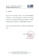 黑龙江飞鹤乳业有限公司致天游翻译的一封信