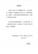 南洋商业银行（中国）有限公司北京分行致天游用户登录线路检测一封信