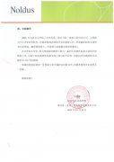 诺达思（北京）信息技术有限责任公司致天游翻译一封信